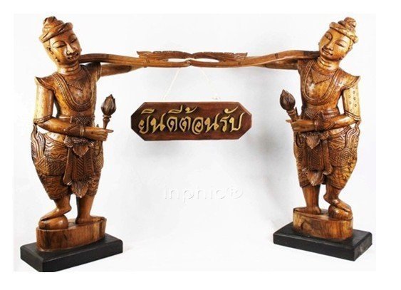 INPHIC-宗教 東南亞 家居飾品 泰國風格 泰式木雕 擺飾 工藝品 迎賓佛歡迎光臨