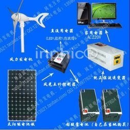 INPHIC-300w家用風力發電機 100w太陽板 1kw逆變器