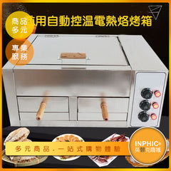 INPHIC-一層兩盤多功能燒烤爐 大容量 烤肉煎肉 雙層自動控溫烤箱-IMLB00110AA