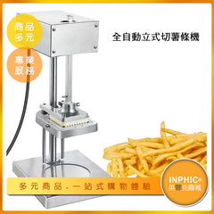 INPHIC-全自動立式切薯條機 電動切條機 蔬菜水果切絲機-IMKC00810BA