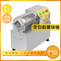 INPHIC-全自動薯條機 電動切條機 蔬菜水果切絲機-IMKC00910BA