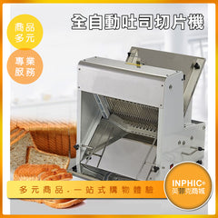 INPHIC-商用全自動31片吐司切片機/麵包切片機-IMIG00110BA