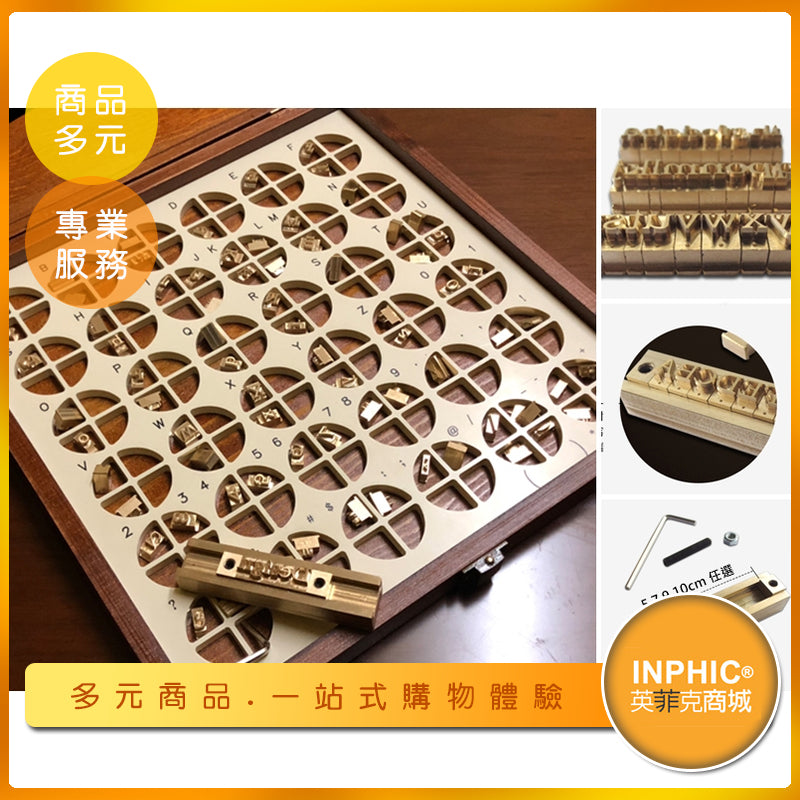 INPHIC-燙金機定製字模 銅製模板 活動可拆式diy字母印章 T型夾具-NJO0021G0B