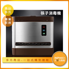 INPHIC-全自動筷子消毒機/智能出筷機-ICDH00110BA