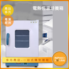INPHIC-實驗室電熱恆溫培養箱/細菌微生物培養箱-OBA00310BA