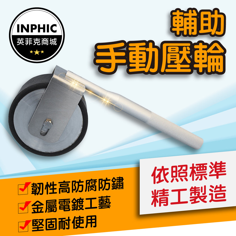 INPHIC-手動壓輪 手動碾壓滾壓滾 膠帶標準2KG手動壓輪 專用手動輾壓輪-IOAB018104A