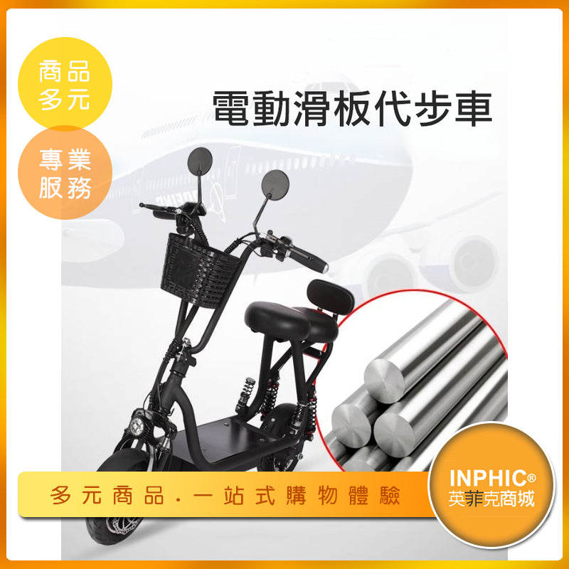INPHIC-雙人座電動車/親子車電動折疊滑板車-IDKF01210BA