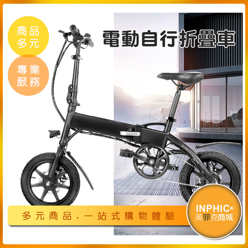 INPHIC-兩輪電動腳踏車/折疊自行車-IDKF00810BA