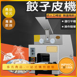 INPHIC-商用全自動餃子皮機/製皮機/水餃皮機-MIE00310BA