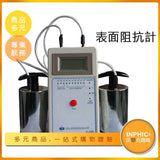 INPHIC-表面阻抗計/電阻測試儀-OCH00110BA