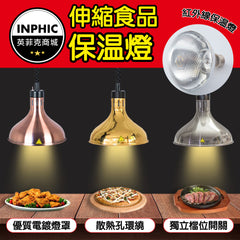 INPHIC-保溫燈 食物保溫燈 加熱燈 紅外線保溫燈 加溫燈 薯條烤肉加熱燈-IAJD001184A
