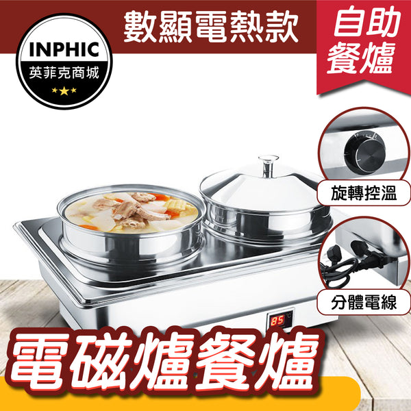 INPHIC-保溫台 保溫爐 保溫鍋 不銹鋼自助湯爐 數顯電熱湯爐 酒店保溫湯鍋粥爐-IMXC025104A