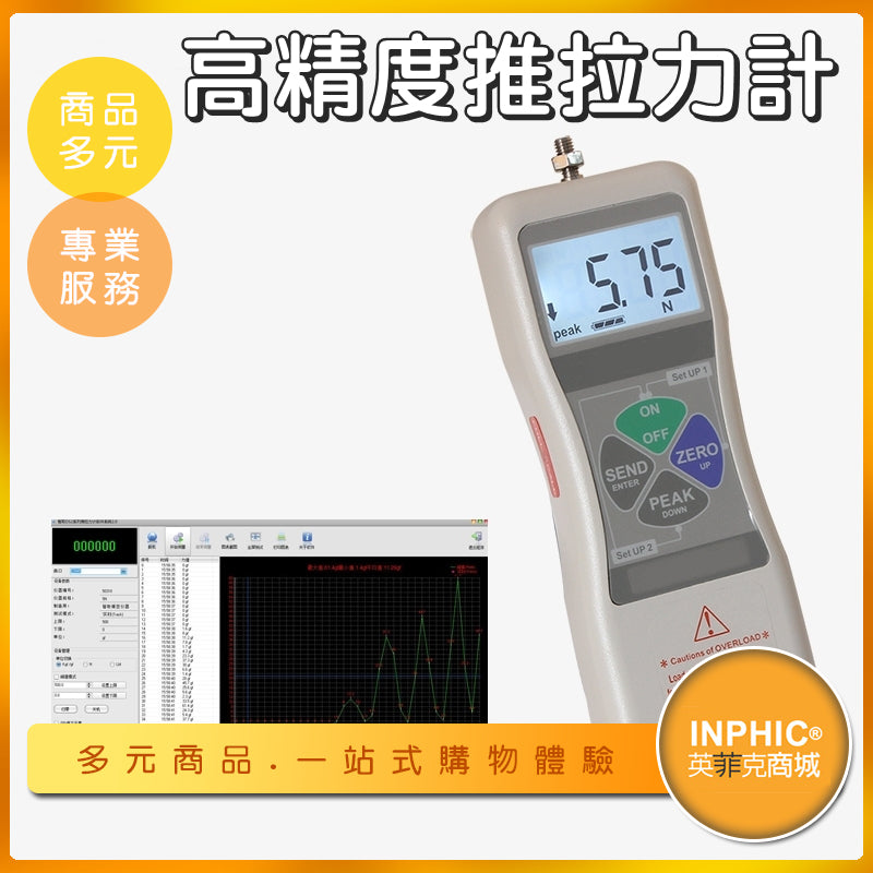 INPHIC-高精度推拉力計/拉力壓力測試機-OCE01810BA