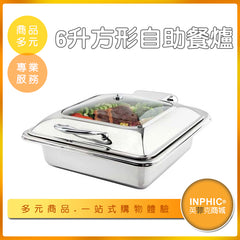 INPHIC-6升方形不鏽鋼自助餐爐 電磁爐加熱款-MXC00910BA