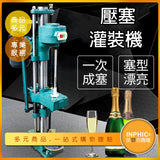 INPHIC-香檳封口機 打塞機 軟木塞壓蓋機-IMBA066104A