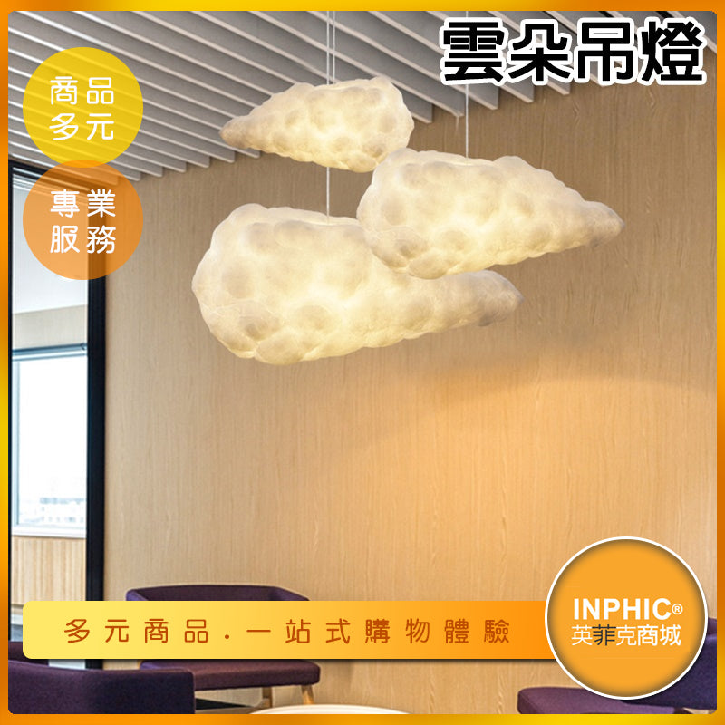 INPHIC-雲朵吊燈 白雲燈飾-AJJ00610BA