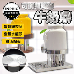 INPHIC-果汁鼎 咖啡鼎 可調溫陶瓷鼎 保溫咖啡鼎 電加熱咖啡鼎 酒店自助餐牛奶鼎-IMXB023104A