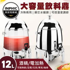INPHIC-果汁鼎 咖啡鼎 自助餐電熱保溫桶 不銹鋼果汁鼎自助飲料機-IMXB025104A