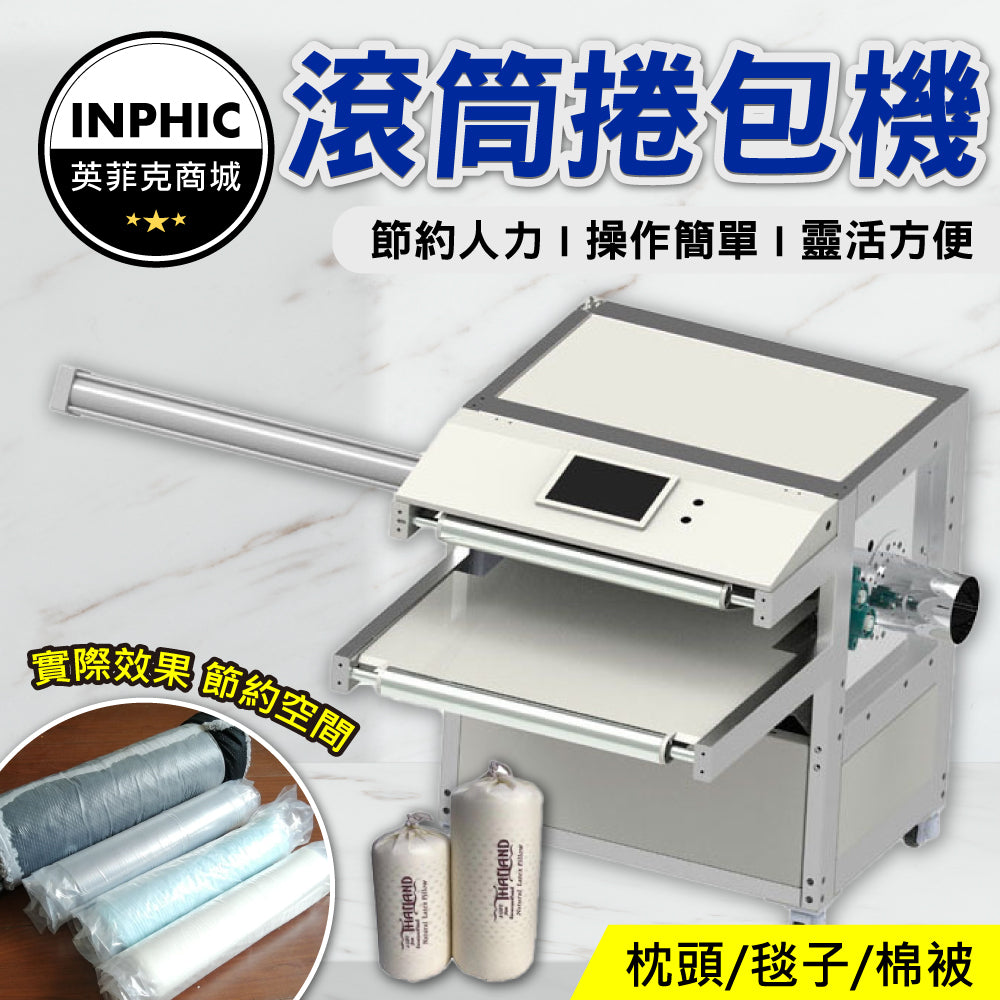 INPHIC-貼體包裝機 真空包裝機 真空貼體包裝機 密著包裝機 寵物樓梯卷包機-IMBC016104A