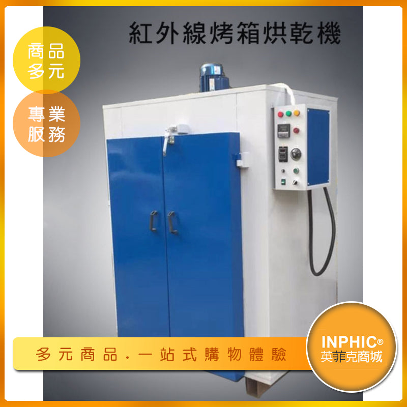 INPHIC-訂製工業用紅外線烤箱烘乾機 雙門立式烘乾機 電熱風循環高溫烤箱-ICCC001104A