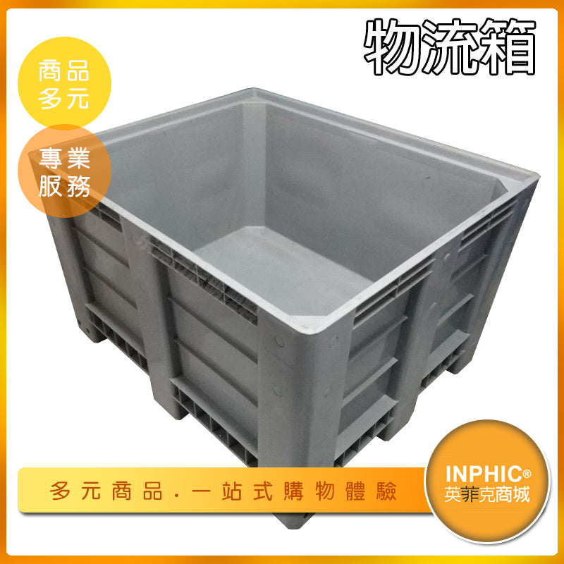 INPHIC-商用大型物流箱【三字底】 卡板箱 運送箱 物流箱 倉儲防潮箱 存貨箱 堆疊物流箱 重型搬運箱 -INBG00110BA