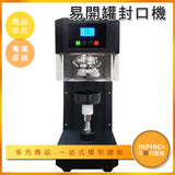 INPHIC-封罐頭機 封罐機 全自動易開罐封口機 封蓋機-MBA041104A