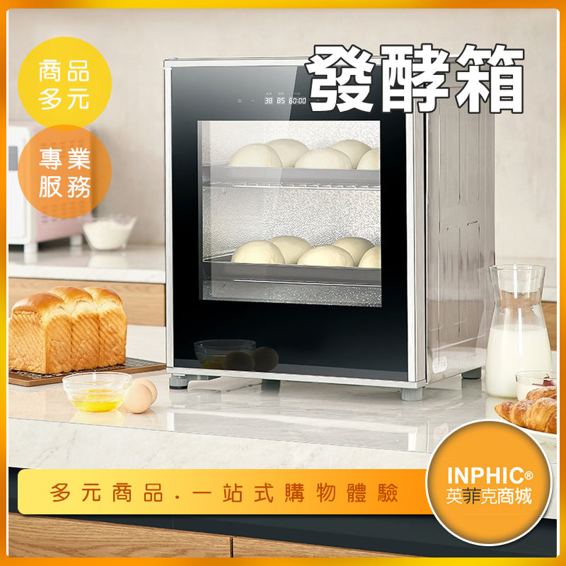 INPHIC-40L家用小型麵包發酵箱 優格發酵箱-MLG005104A