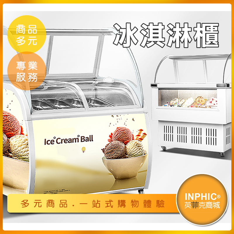 INPHIC-商用冰淇淋展示櫃 冷凍冷藏兩用冰櫃-MSB012104A