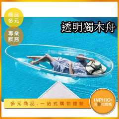 INPHIC-透明獨木舟 水晶船 玻璃船 婚紗攝影透明船-DJG007104A