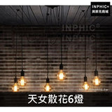 INPHIC-吊燈咖啡廳吊燈燈具工業愛迪生北歐複古簡約天女散花燈泡-天女散花6燈