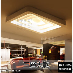 INPHIC-吸頂燈書房燈主臥室現代LED客廳長方形燈具簡約-三層大款