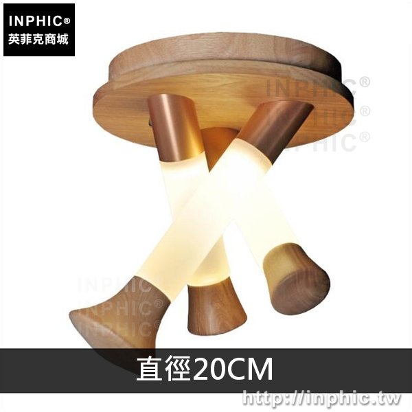 INPHIC-書房創意餐廳客廳現代蘑菇燈臥室實木吸頂燈造型-圓形吸頂盤直徑20CM