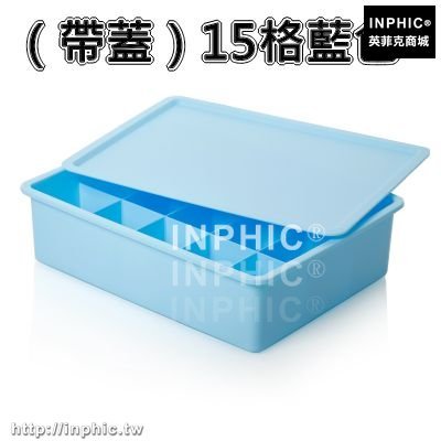 INPHIC-儲物內衣收納盒有蓋塑膠抽屜式多層整理箱文胸內褲襪子收納箱家用-（帶蓋）15格藍色