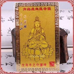 INPHIC-宗教 開光南無虛空藏菩薩生肖牛守護神金卡佛像平安符