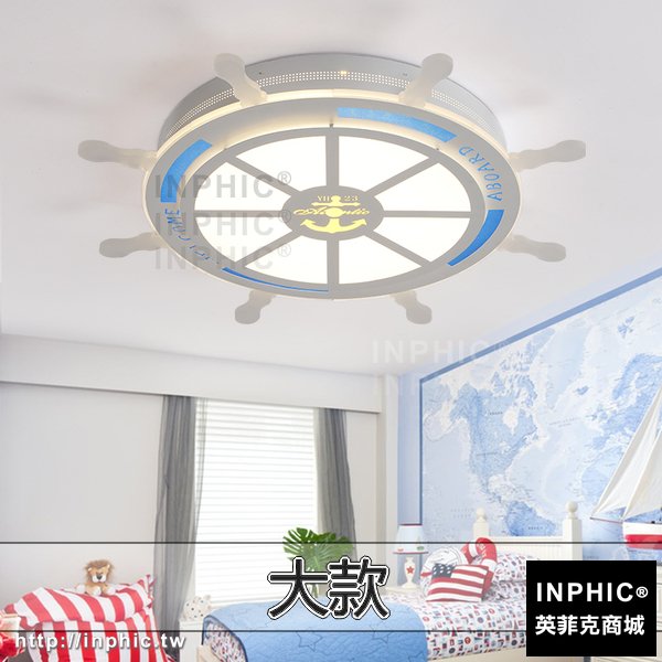 INPHIC-兒童房藍色燈具臥室燈簡約船舵房間吸頂燈地中海LED-大款