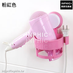 INPHIC-吸盤式吹風機架衛生間無痕壁掛吹風筒家用電吹風架子衛浴室置物架-粉紅色