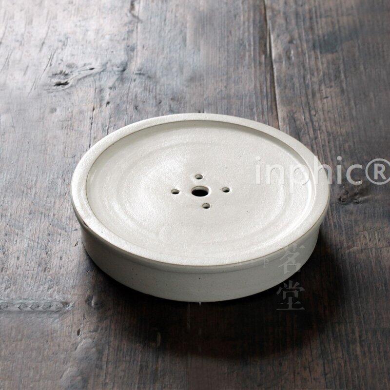 INPHIC-無由 白釉 粗陶 壺承 茶盤 乾泡盤 日式