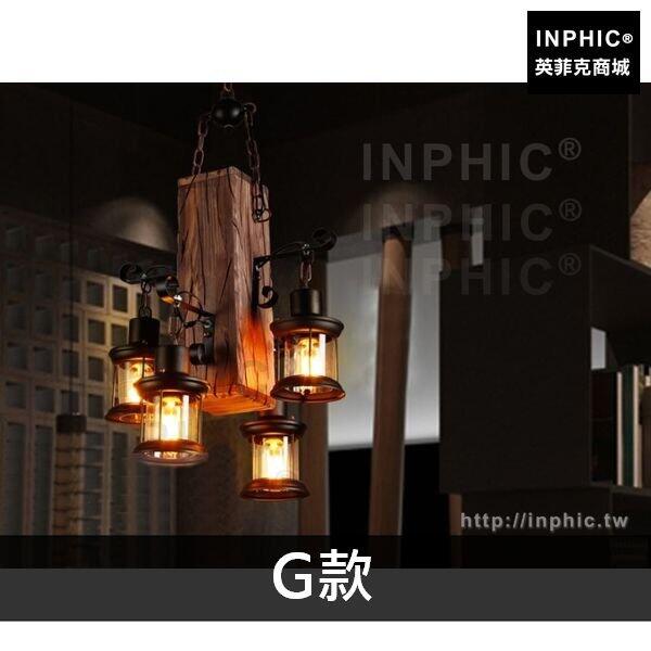 INPHIC-工業風複古吧臺吊燈咖啡廳服裝店餐廳燈具實木-G款