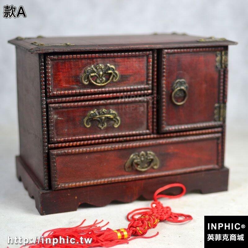 INPHIC-明清中式複古典木質首飾盒 做舊仿古木盒子 梳妝盒百寶箱 收納盒-款A