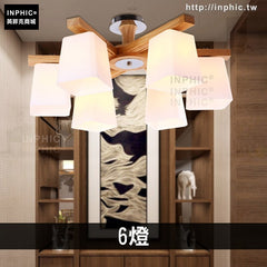 INPHIC-北歐吊燈客廳燈臥室燈餐廳燈實木日式led燈具-6燈