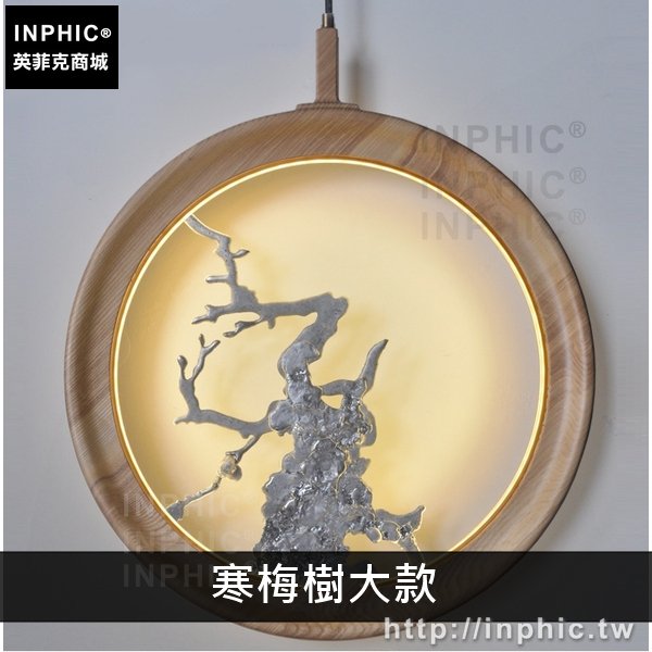 INPHIC-實木燈具剪影禪意餐廳客廳吊燈藝術新中式掛牆-寒梅樹大款淺木色吊燈