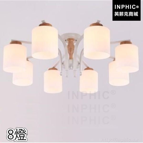 INPHIC-LED燈條臥室餐廳客廳木藝實木田園吸頂燈書房北歐燈具-8燈
