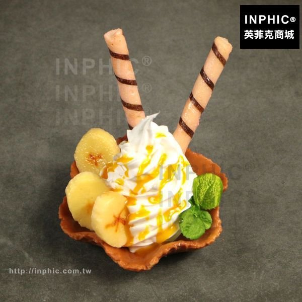 INPHIC-甜筒模型仿真冰淇淋模具鬆餅霜淇淋模型脆皮模型食品