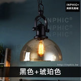 INPHIC-吧臺歐式北歐服裝店酒吧吊燈簡約餐廳燈具咖啡廳藝術-黑色+琥珀色