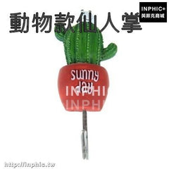 INPHIC-創意牆壁無痕黏鉤居家強力黏膠不鏽鋼掛鉤廚房壁掛免釘門後掛衣鉤-動物款仙人掌