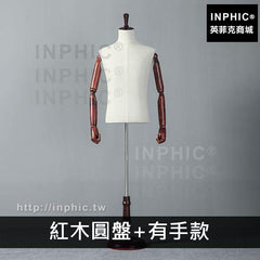 INPHIC-道具模特櫥窗男全身男裝店西服展示模特架服裝店假模半身-紅木圓盤有手款