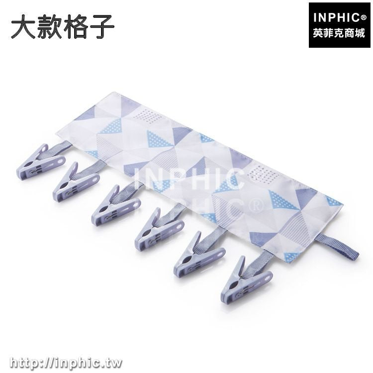 INPHIC-創意便攜布藝衣架出差旅行可摺疊晾衣服夾子浴室可摺疊掛架曬衣夾-大款格子五入