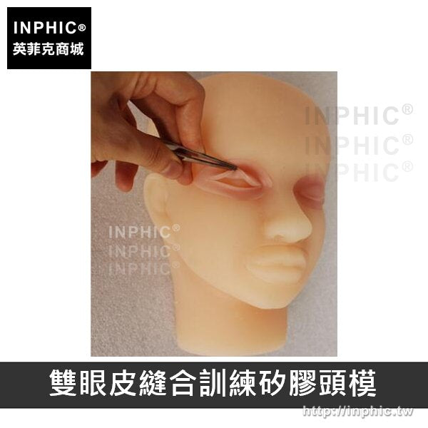 INPHIC-矽膠人頭教學模型醫美注射皮膚縫合面部模型醫學模型微整教學道具-雙眼皮縫合訓練矽膠頭模