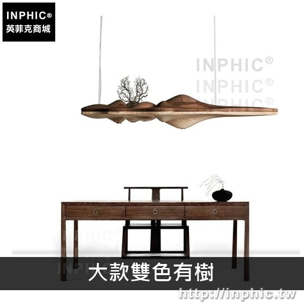 INPHIC-客廳燈具新中式吊燈餐廳藝術實木孤島禪意-大款雙色有樹