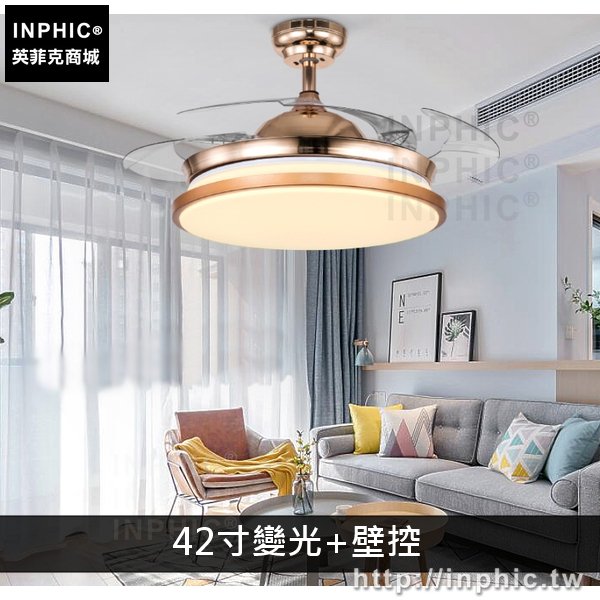 INPHIC-書房燈具客廳簡約燈飾隱形吊扇燈餐廳吸頂燈-42寸變光+壁控